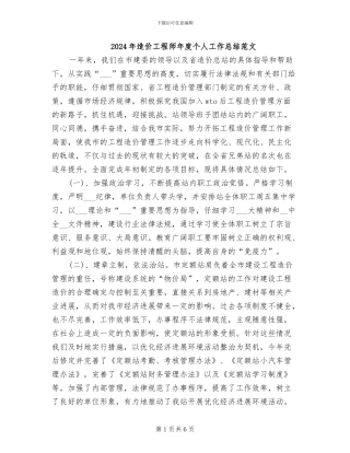2024年造价工程师年度个人工作总结范文