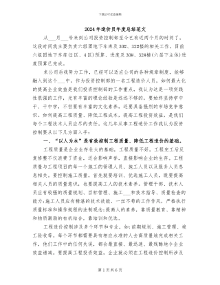 2024年造价员年度总结范文