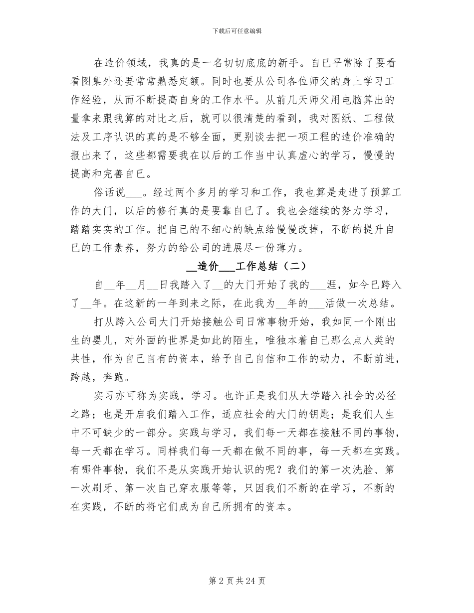 2024年造价实习生工作总结_第2页