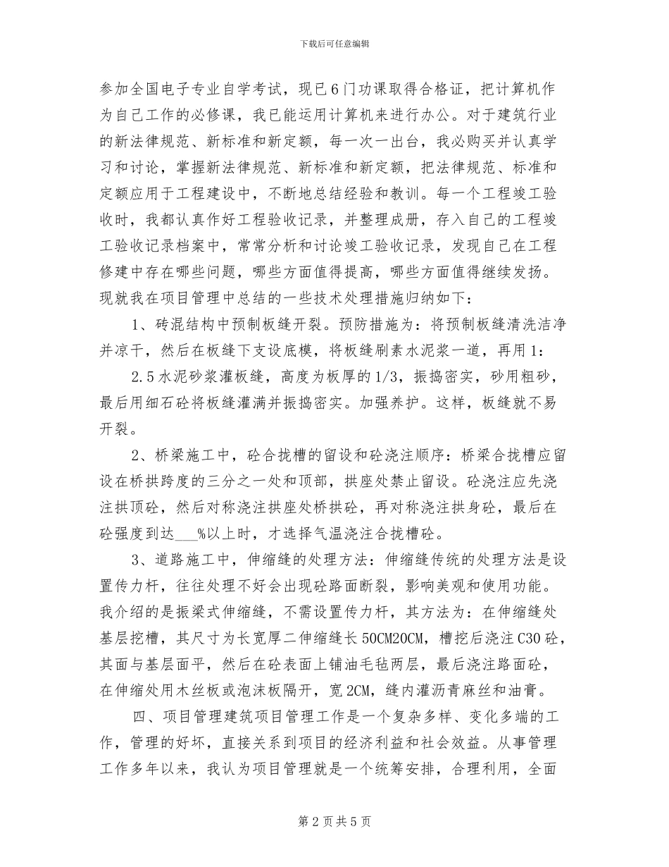 2024年造价工程师年度工作总结_第2页