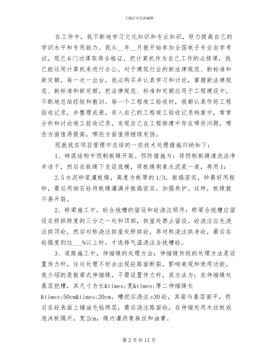 2024年造价工程师年度总结范文_第2页