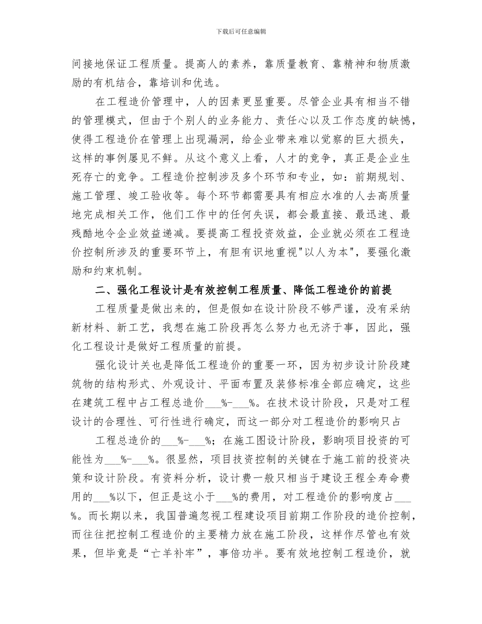 2024年造价部工作总结范文_第2页