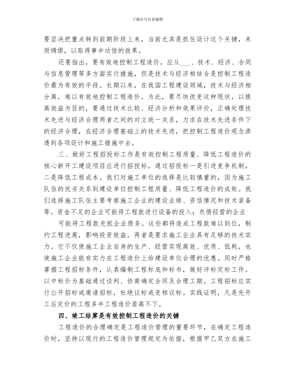 2024年造价部工作总结范文_第3页