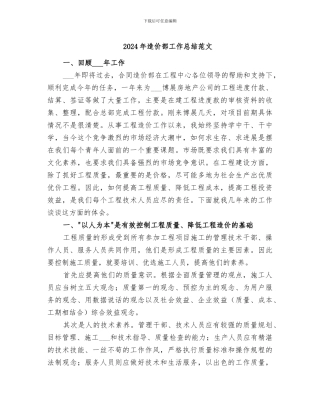 2024年造价部工作总结范文