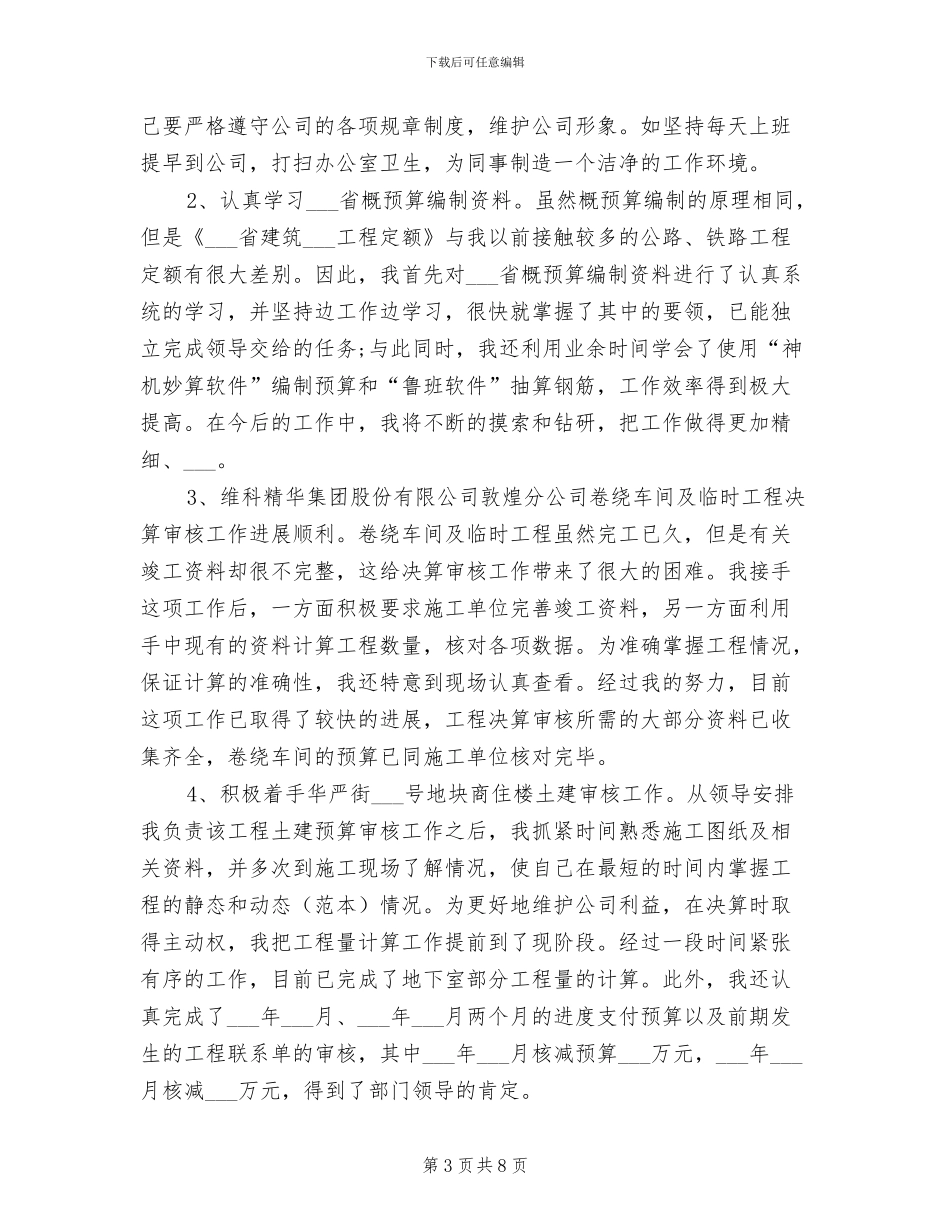 2024年造价工程师试用期工作总结_第3页