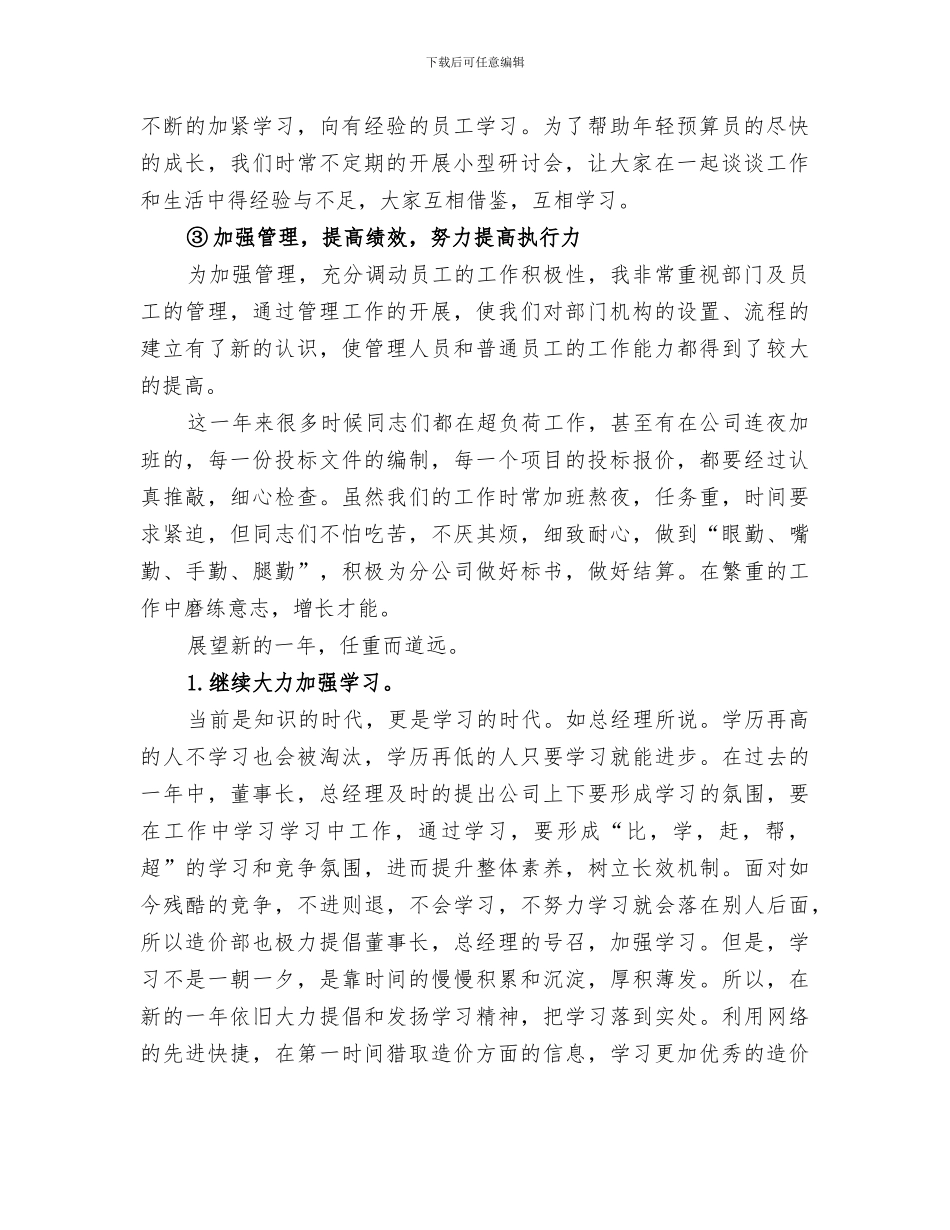 2024年造价部年终总结范文_第2页