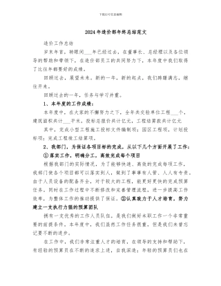 2024年造价部年终总结范文