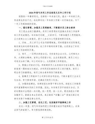 2024年造气车间工作总结范文及年工作计划