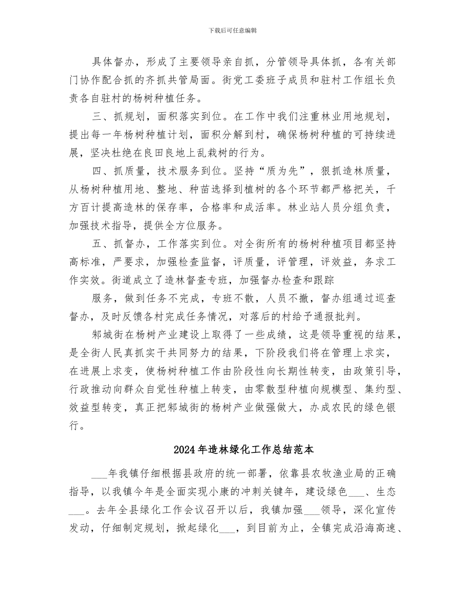 2024年造林绿化工作总结范文_第2页