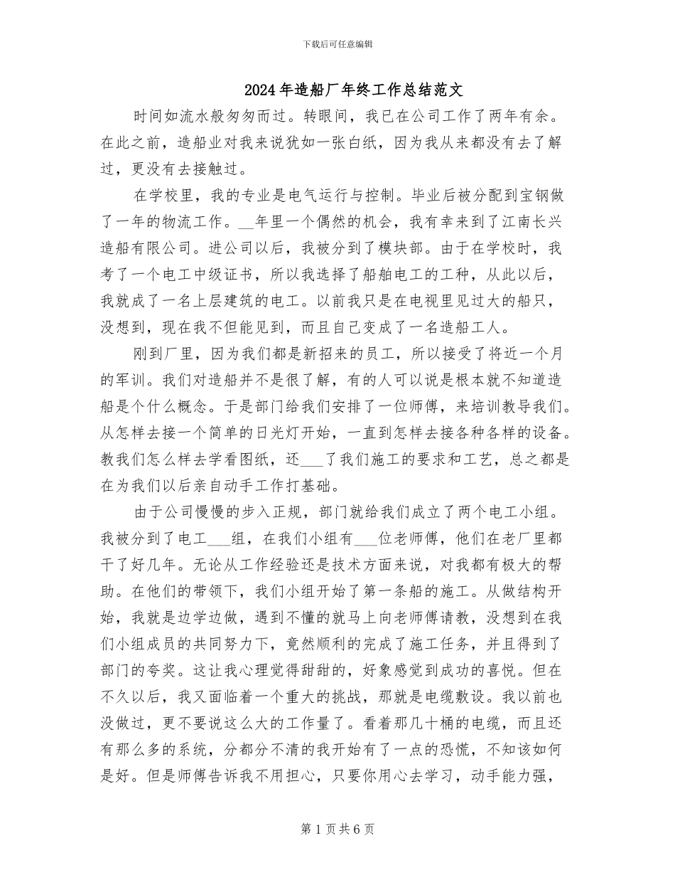 2024年造船厂年终工作总结范文_第1页