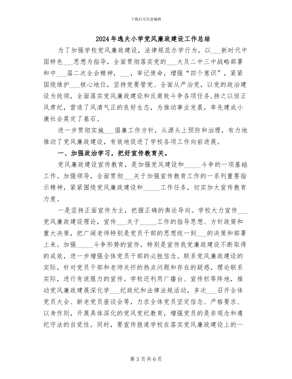 2024年造船厂年终工作总结范文_第3页