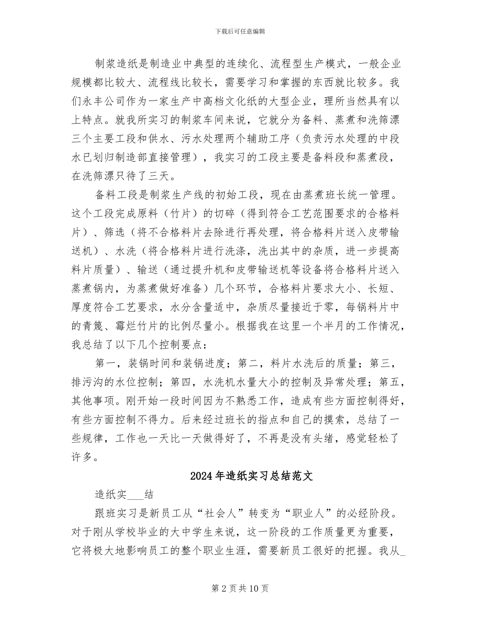 2024年造纸实习总结_第2页