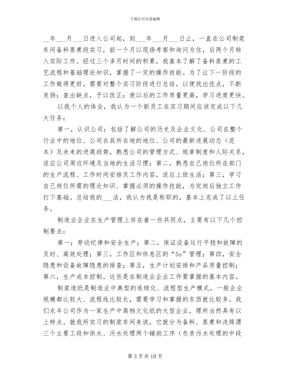 2024年造纸实习总结_第3页