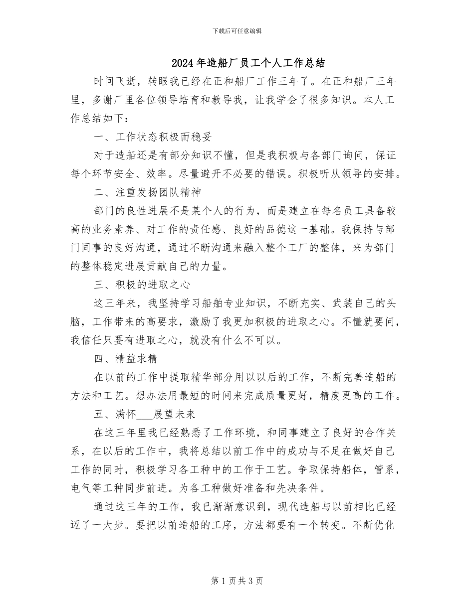 2024年造船厂员工个人工作总结_第1页