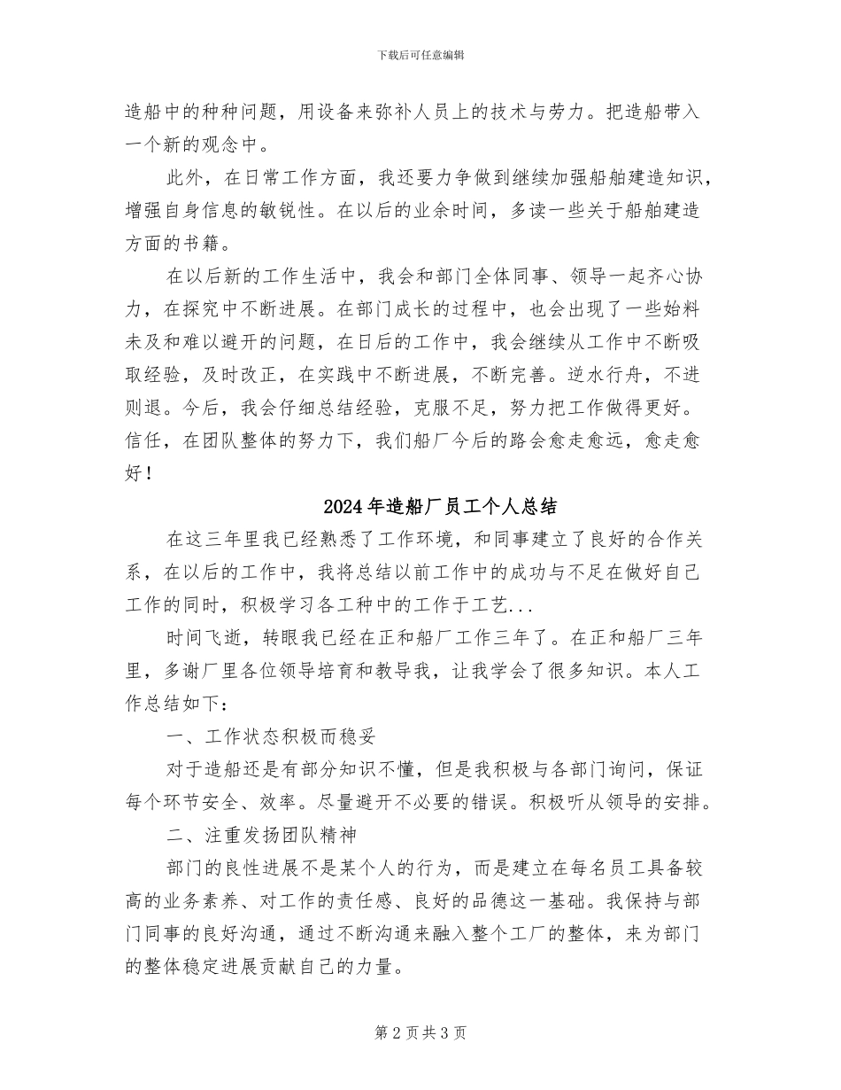 2024年造船厂员工个人工作总结_第2页