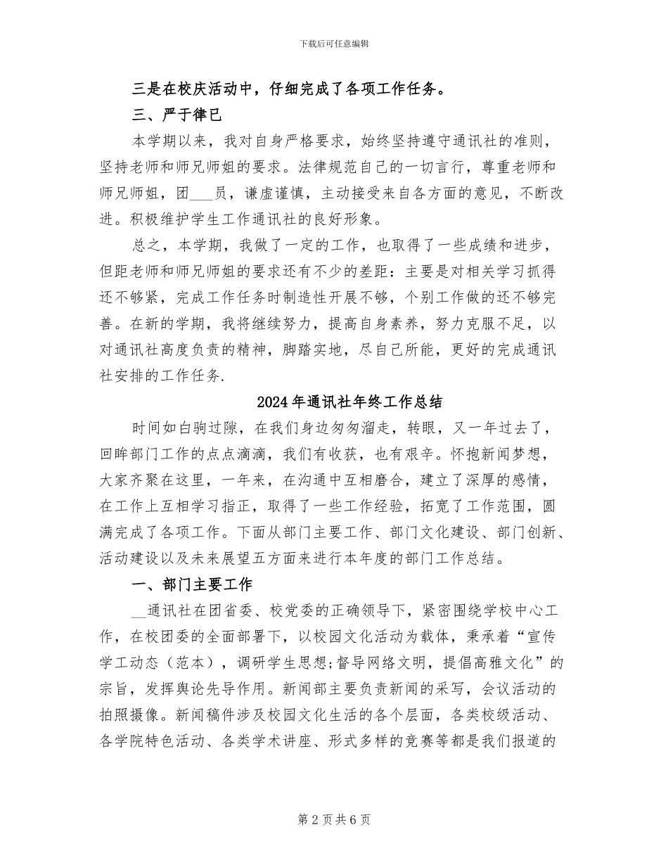 2024年通讯社个人总结范文_第2页