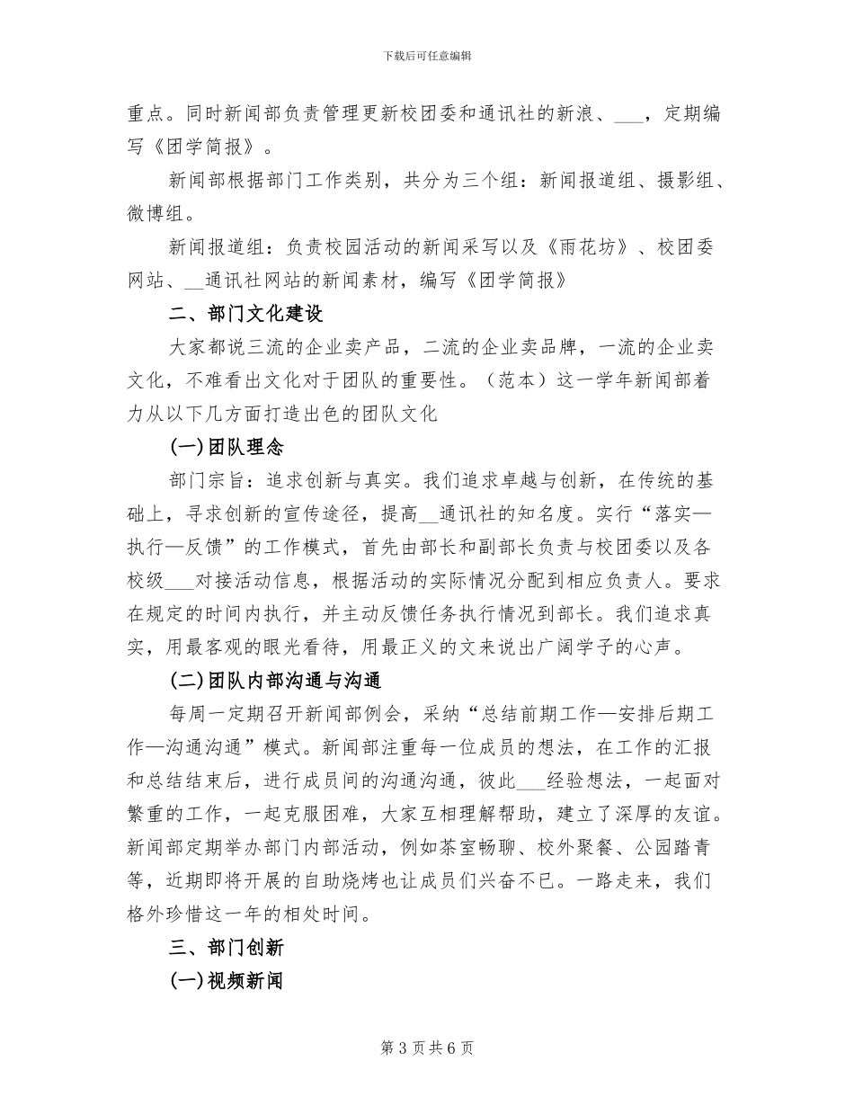 2024年通讯社个人总结范文_第3页