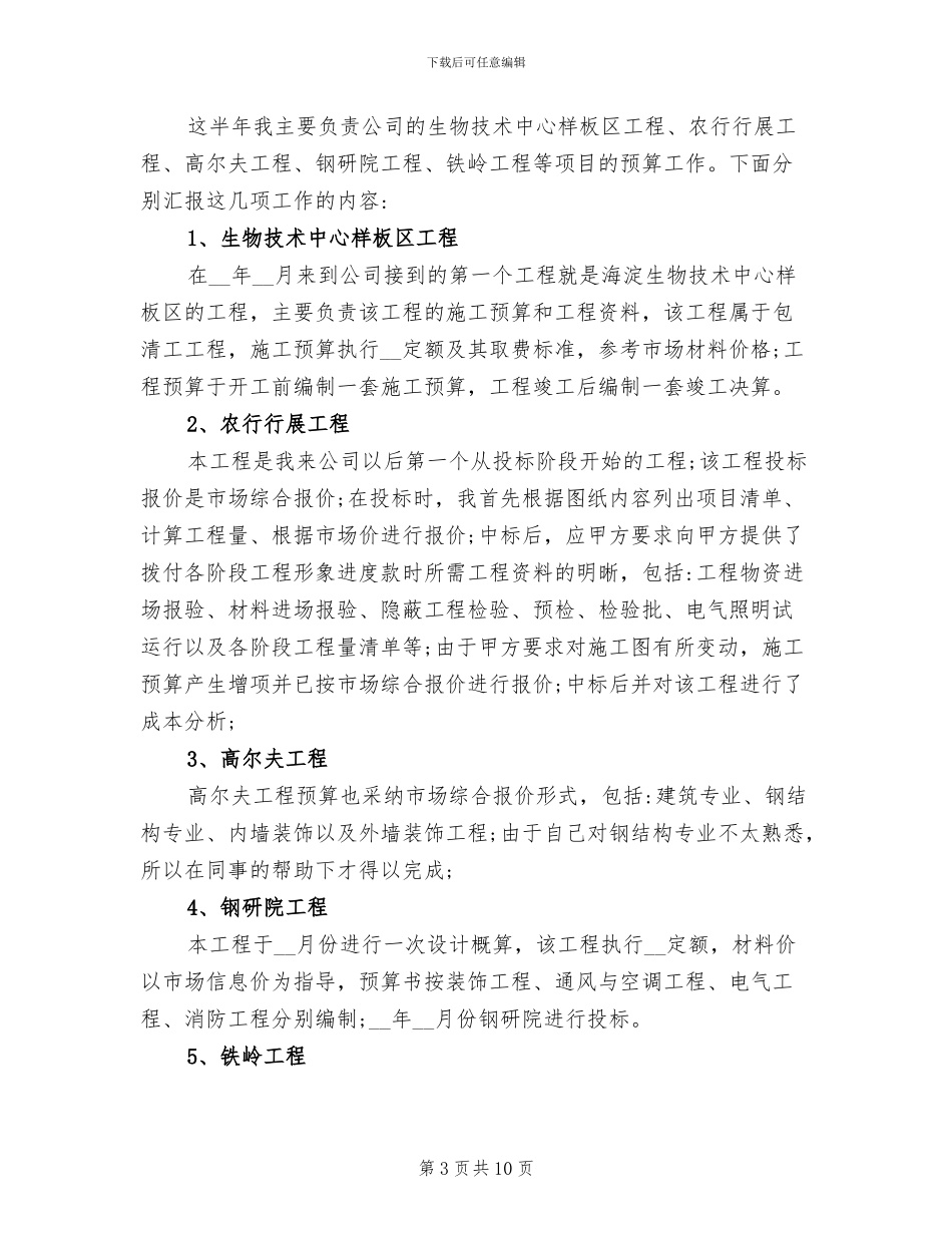 2024年造价员工作总结_第3页