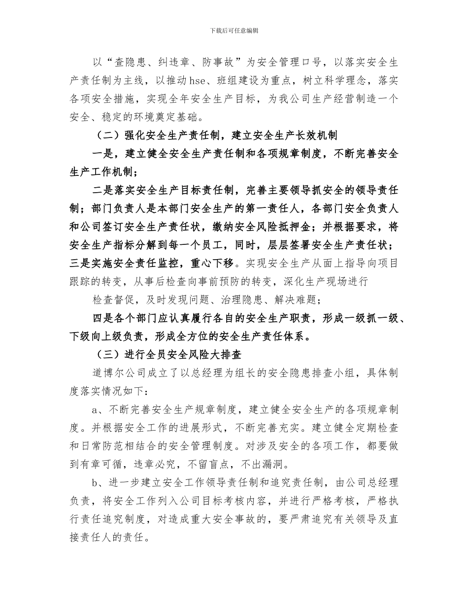 2024年道办事处未成年人保护工作总结_第3页