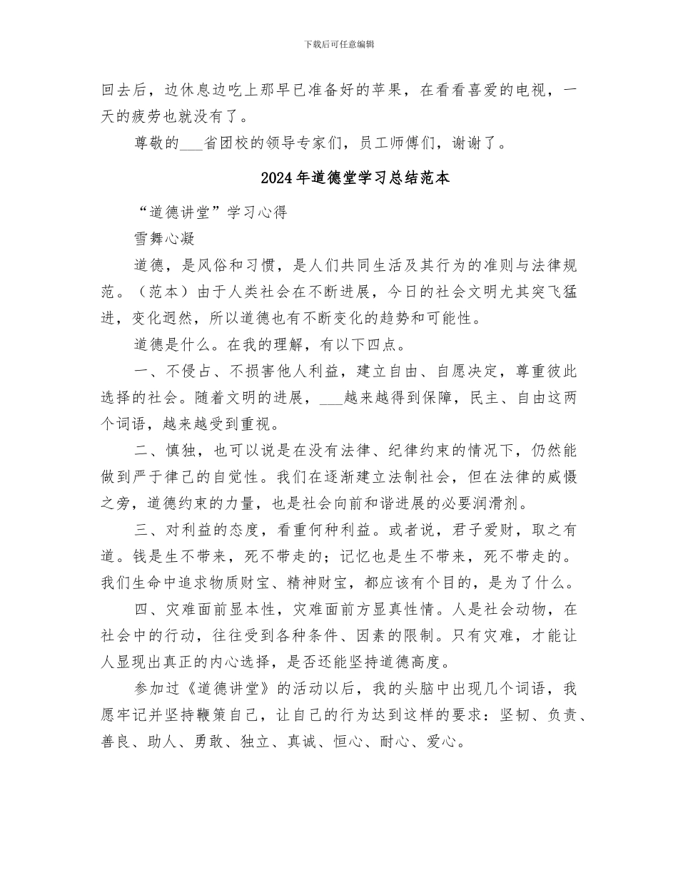2024年道德堂学习总结范文_第2页