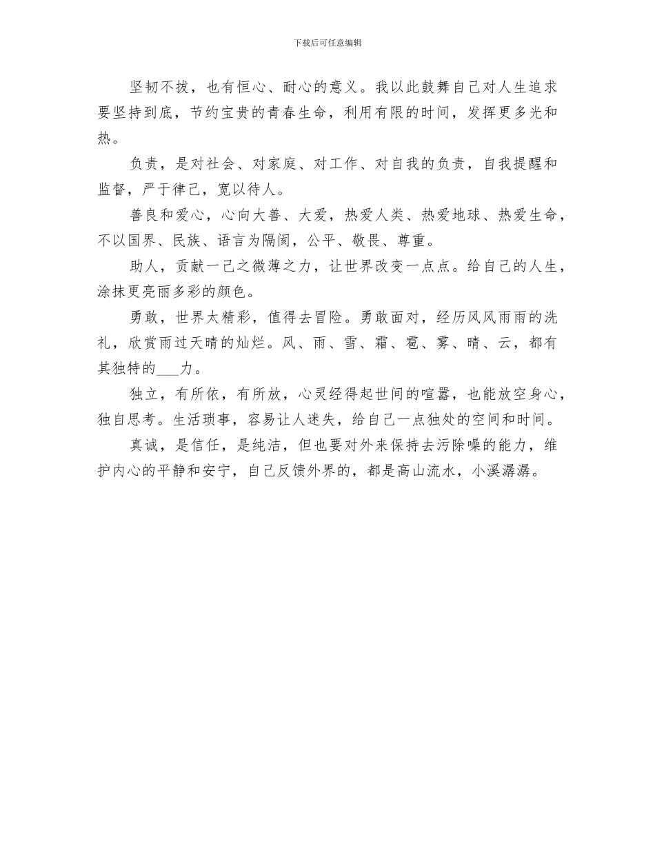 2024年道德堂学习总结范文_第3页