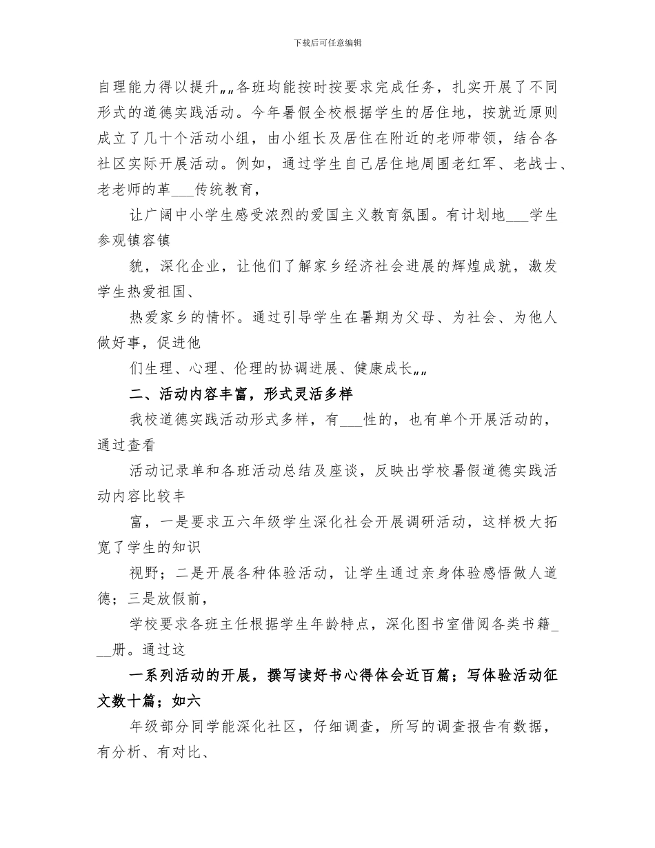 2024年道德实践活动总结范文_第2页