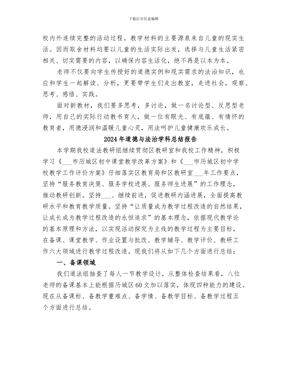 2024年道德与法治培训总结范本_第2页