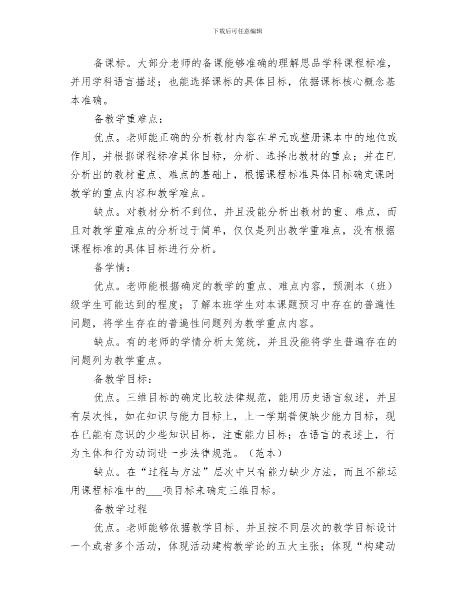 2024年道德与法治培训总结范本_第3页