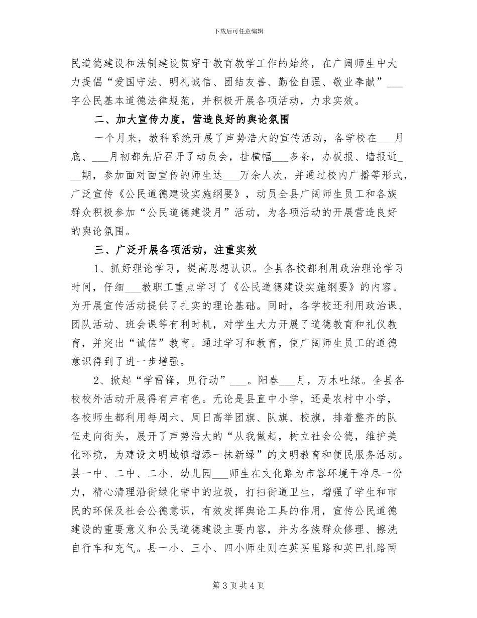 2024年道德建设月的活动总结一_第3页