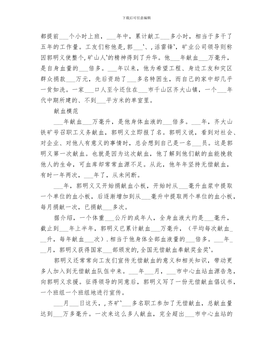 2024年道德讲堂活动记录总结范本_第2页