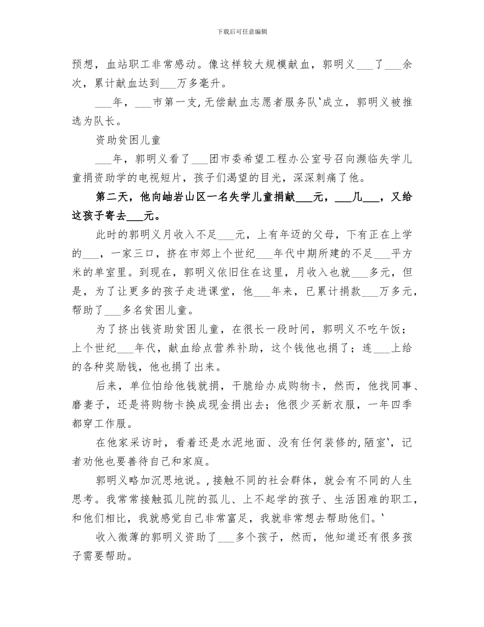 2024年道德讲堂活动记录总结范本_第3页