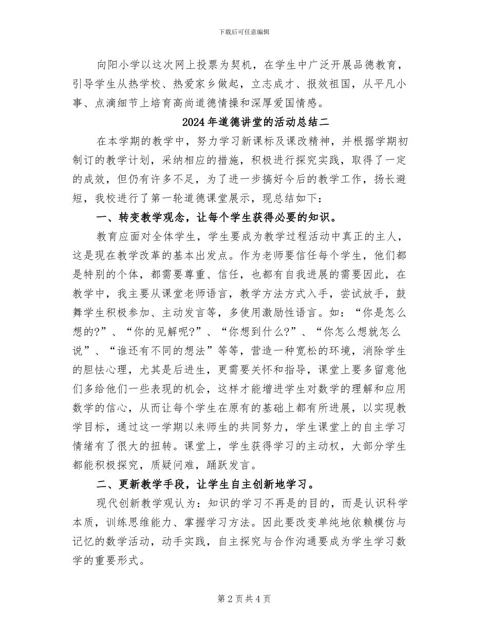 2024年道德讲堂的活动总结三_第2页
