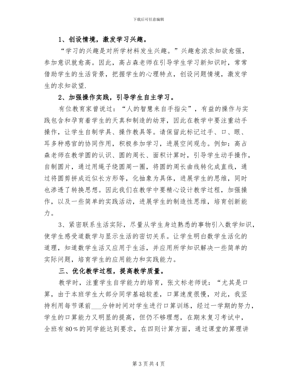 2024年道德讲堂的活动总结三_第3页