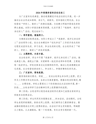 2024年道德讲堂的活动总结三