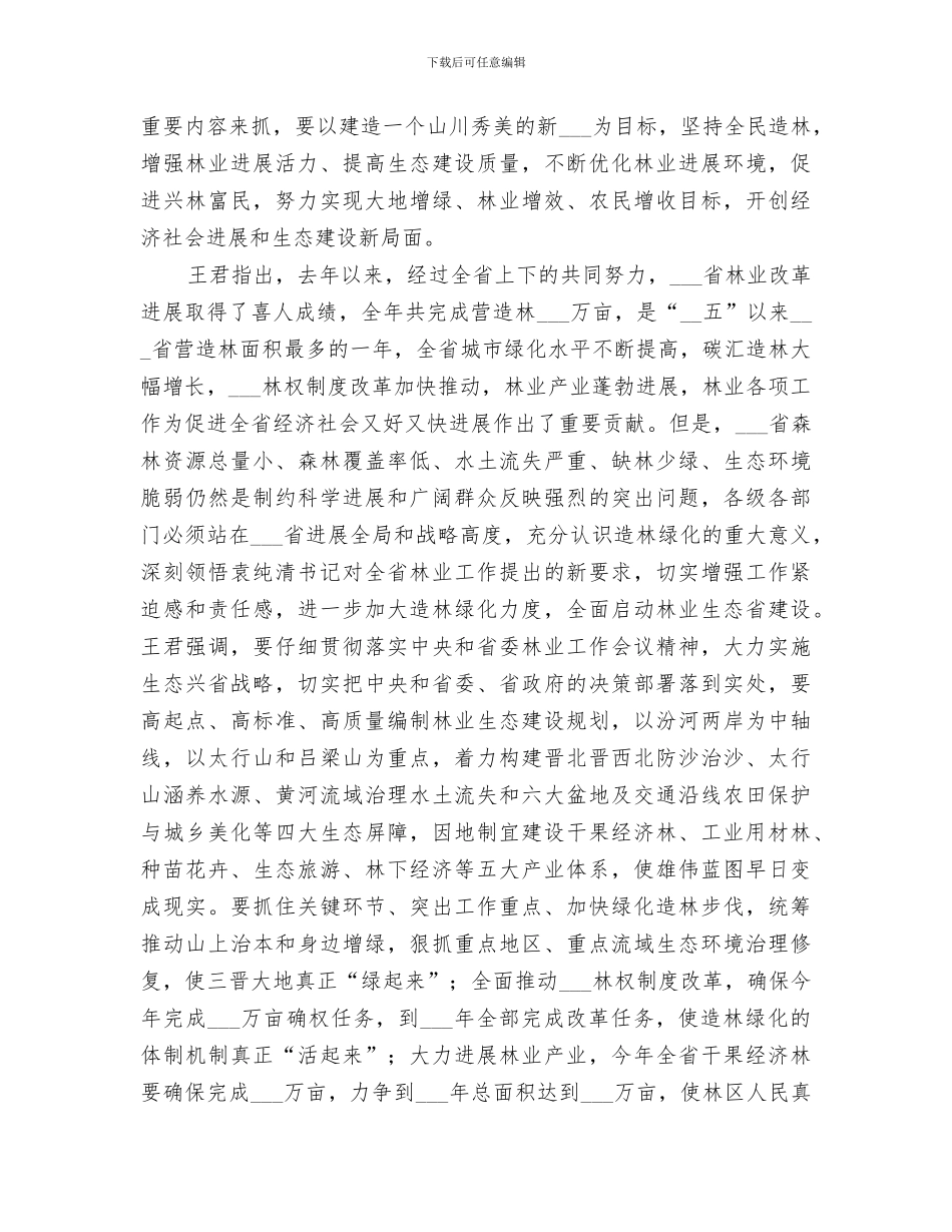 2024年造林绿化情况小结_第3页