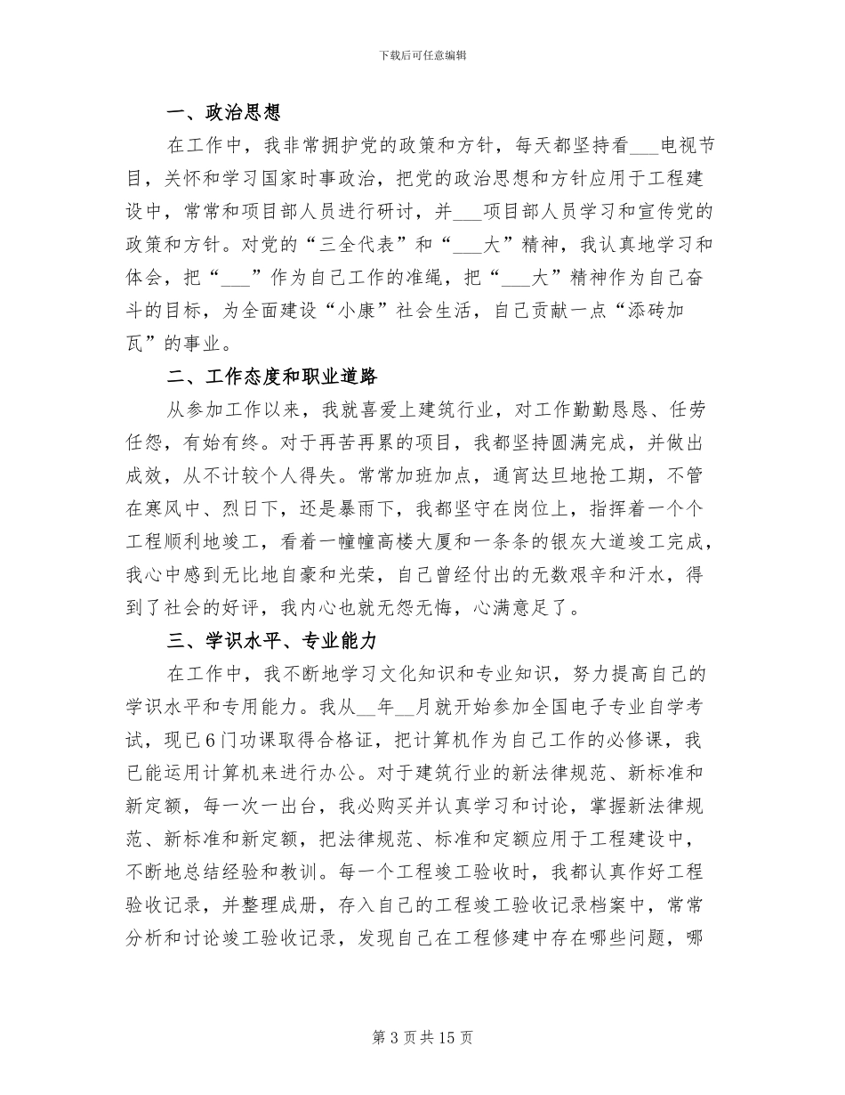 2024年造价工程师年终工作总结_第3页