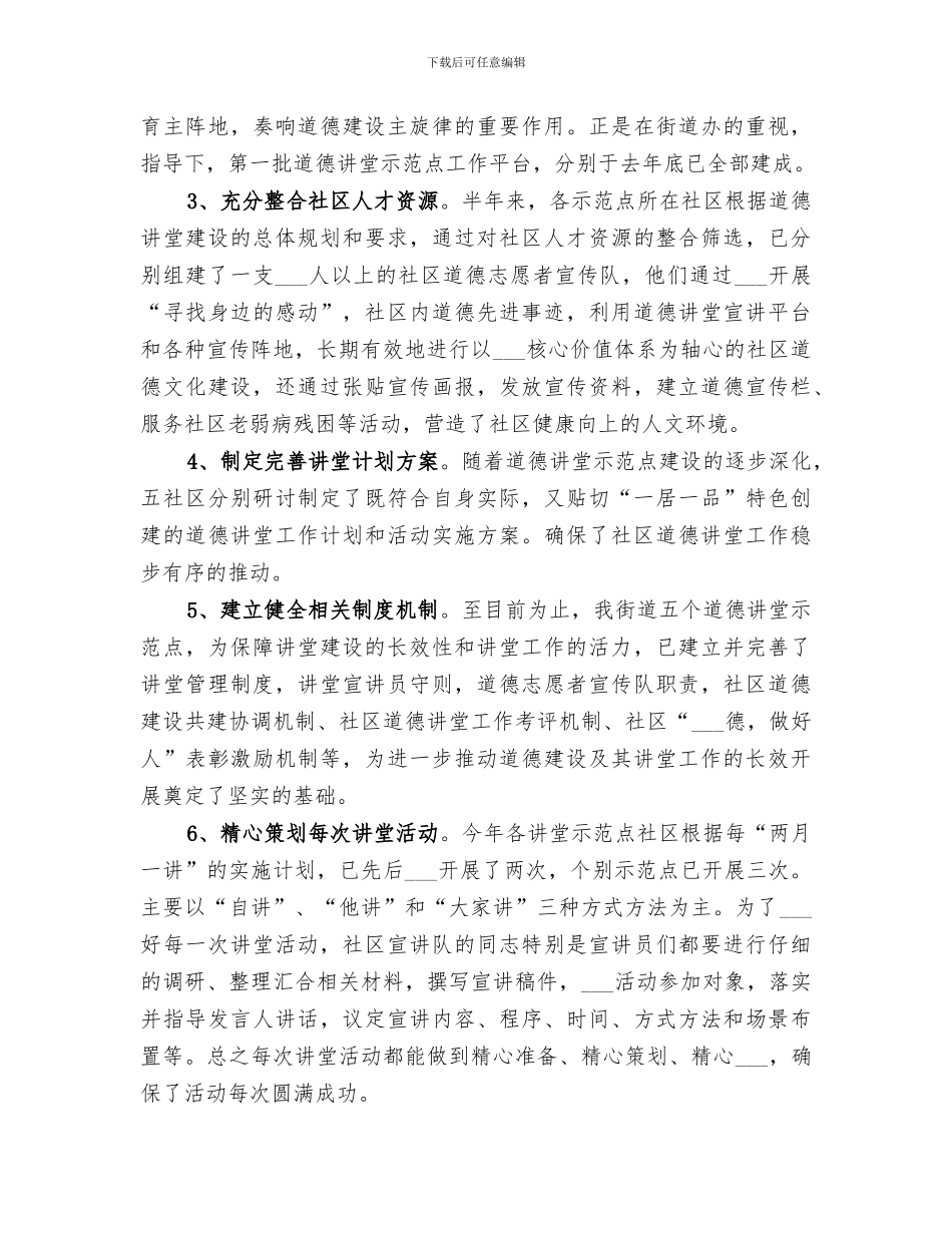 2024年道德讲堂建设总结_第2页