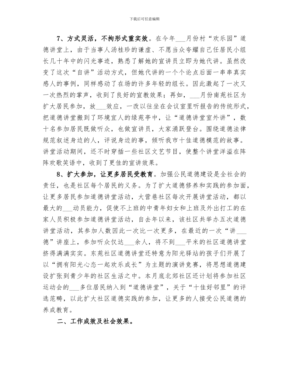 2024年道德讲堂建设总结_第3页