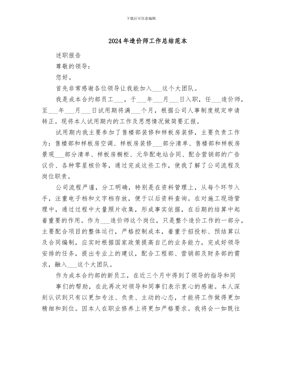 2024年造价师工作总结范本_第1页