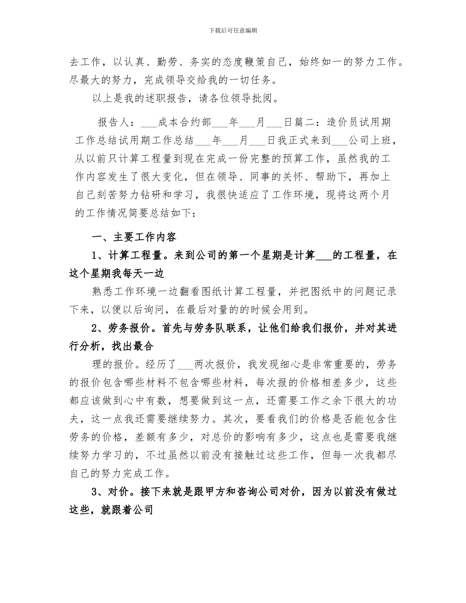 2024年造价师工作总结范本_第2页