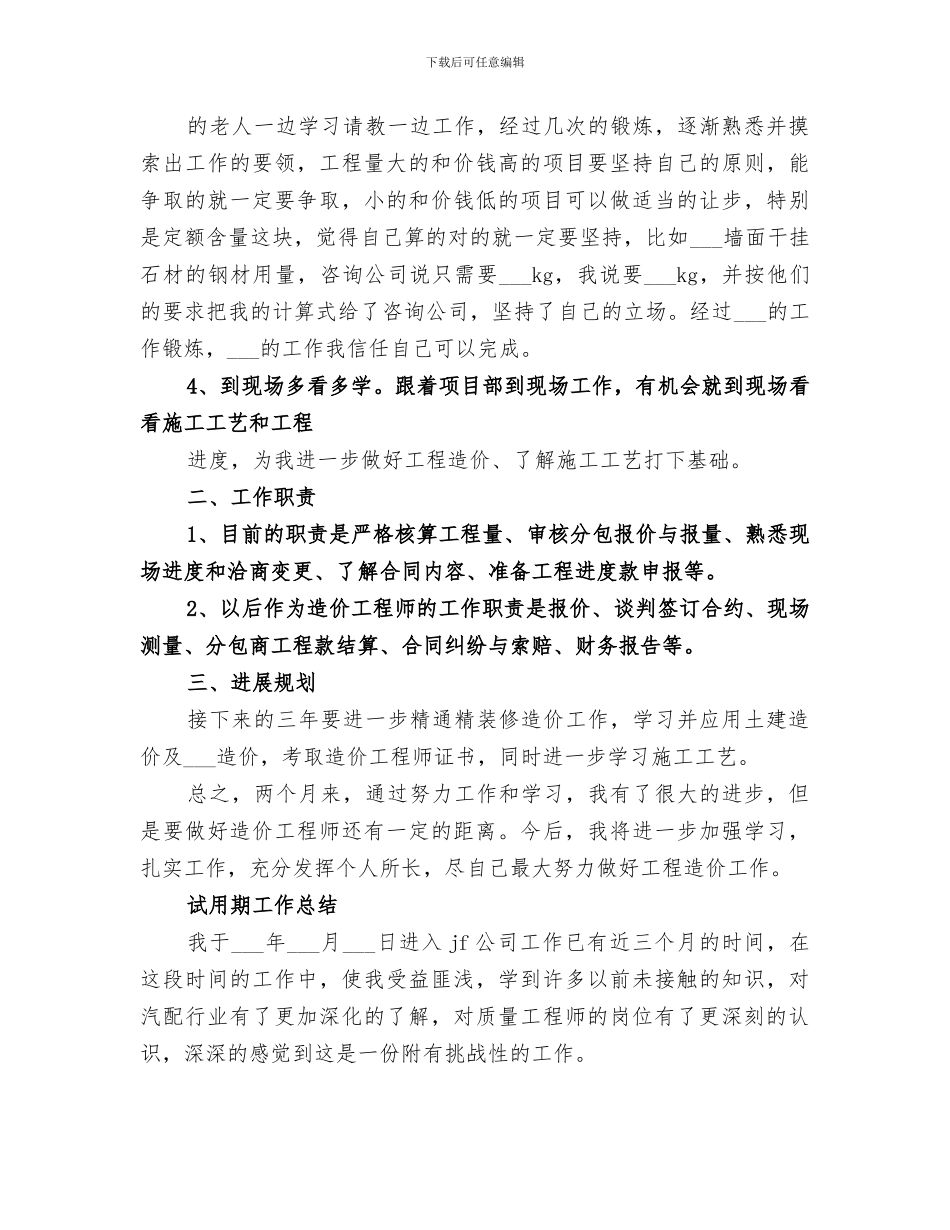 2024年造价师工作总结范本_第3页