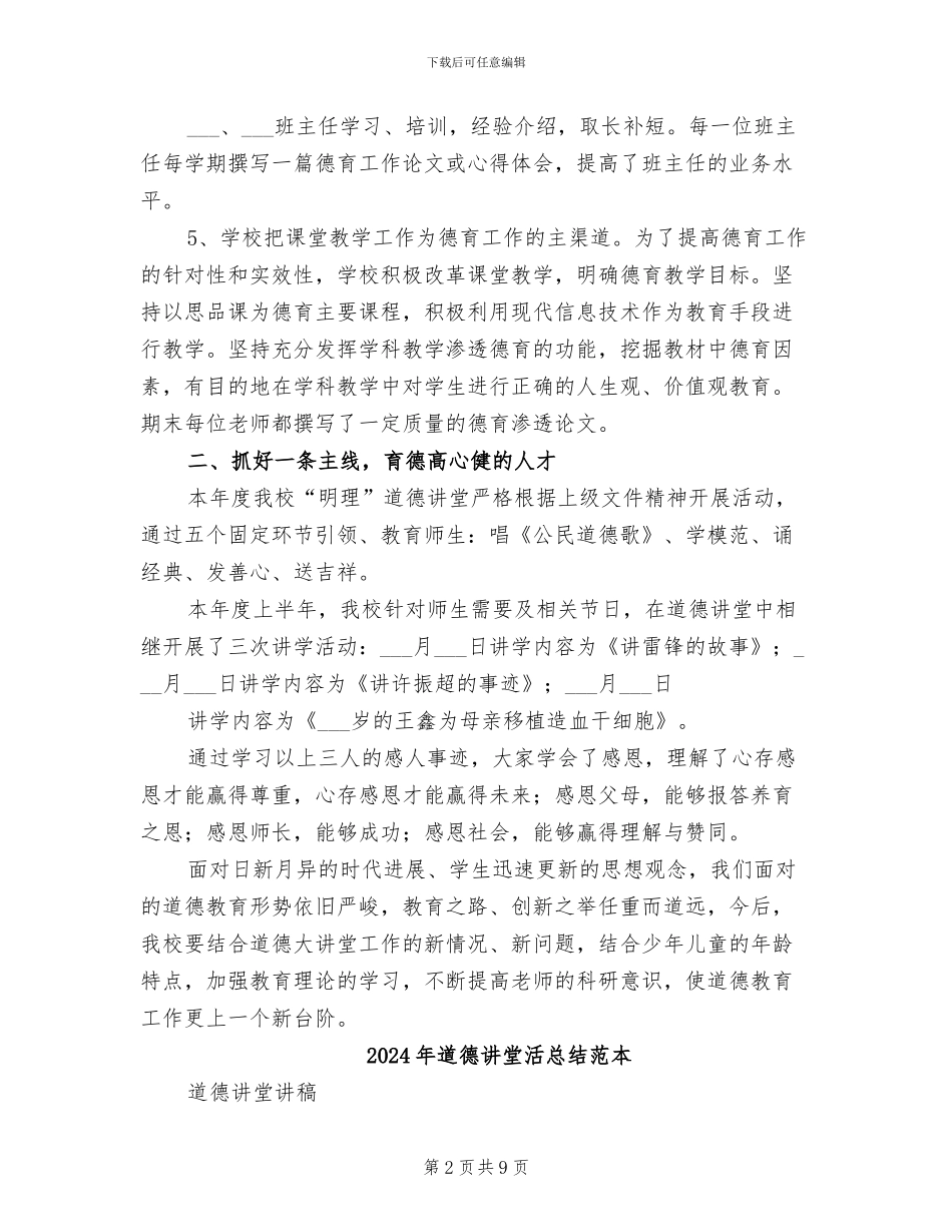 2024年道德讲堂活总结_第2页