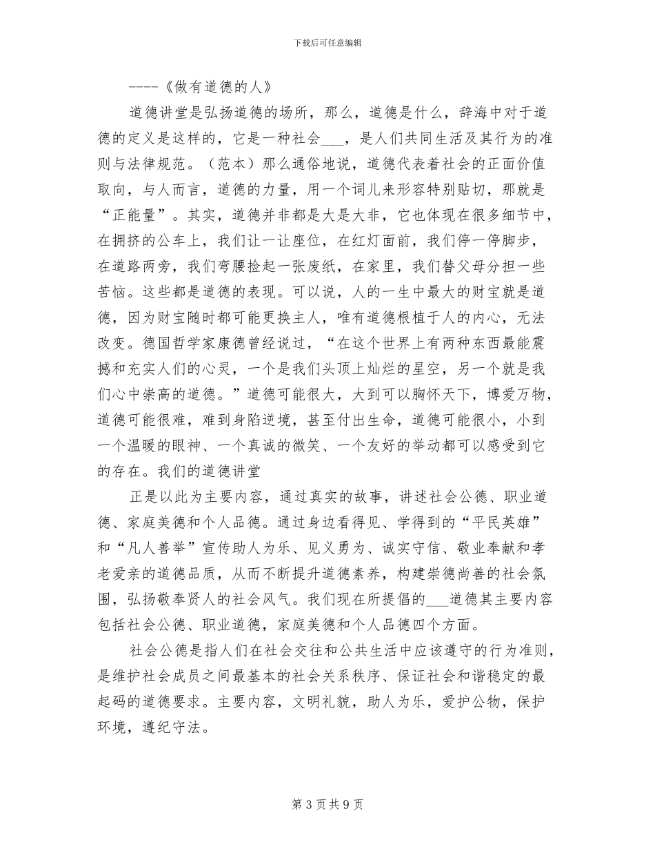 2024年道德讲堂活总结_第3页
