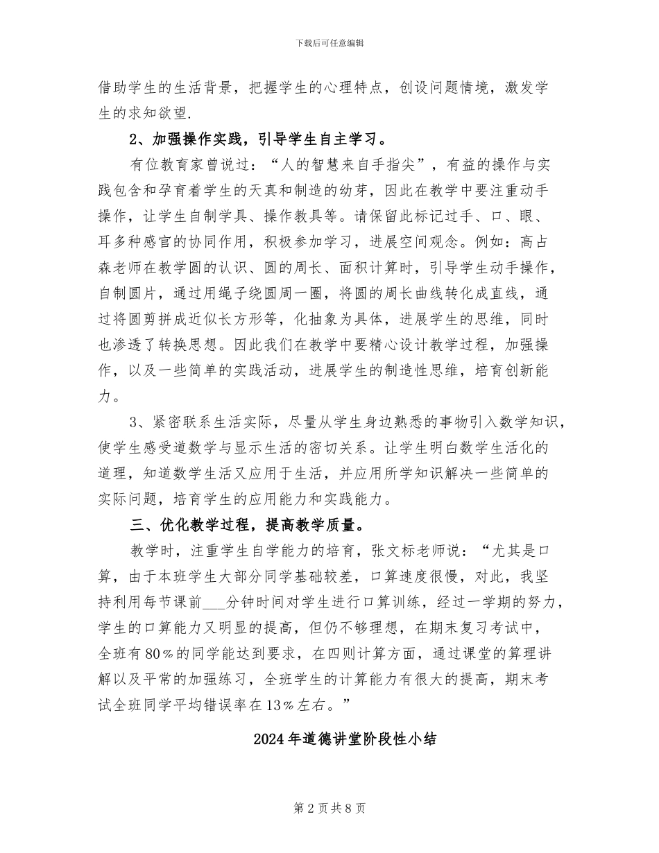 2024年道德讲堂的活动总结二_第2页