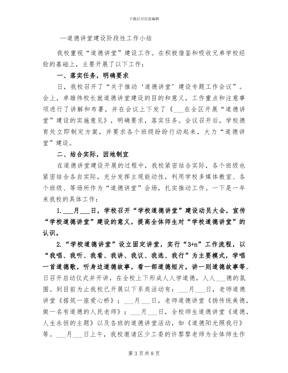 2024年道德讲堂的活动总结二_第3页