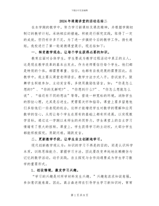 2024年道德讲堂的活动总结二