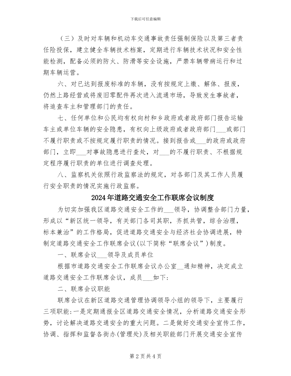 2024年道路交通安全事故责任倒查制度_第2页