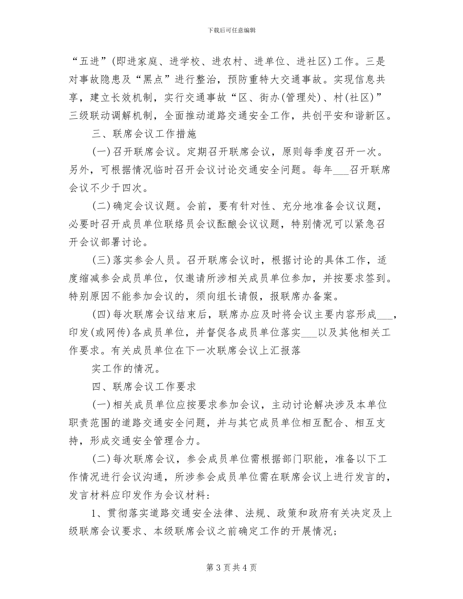 2024年道路交通安全事故责任倒查制度_第3页