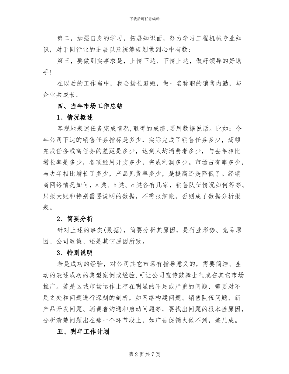 2024年造纸销售内勤个人年度工作总结报告_第2页