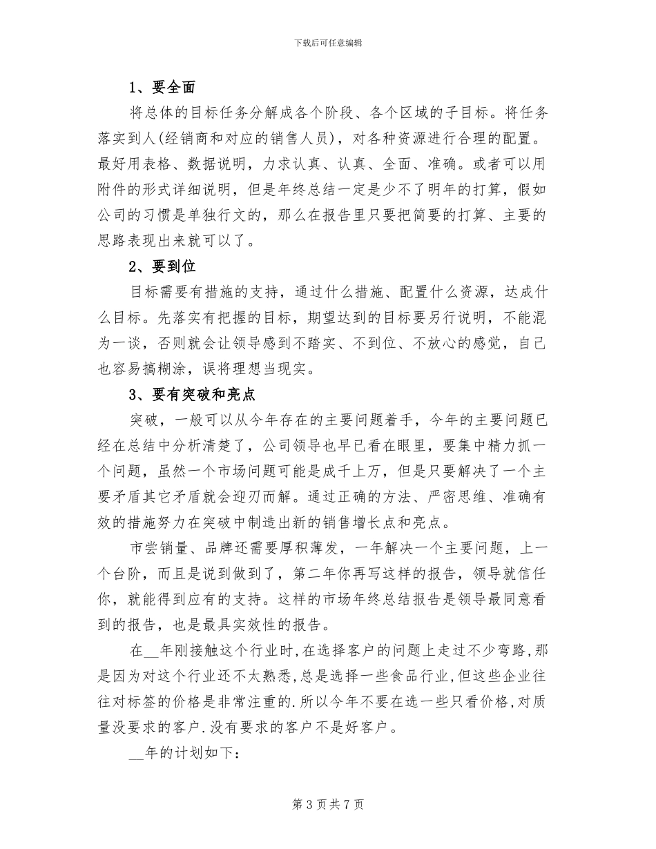 2024年造纸销售内勤个人年度工作总结报告_第3页